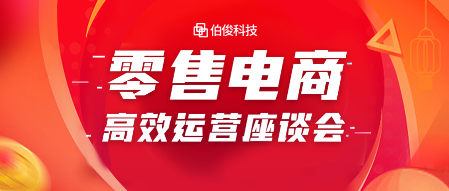 z6com.尊龙时凯赋能零售电商，，，，，助力企业高效运营