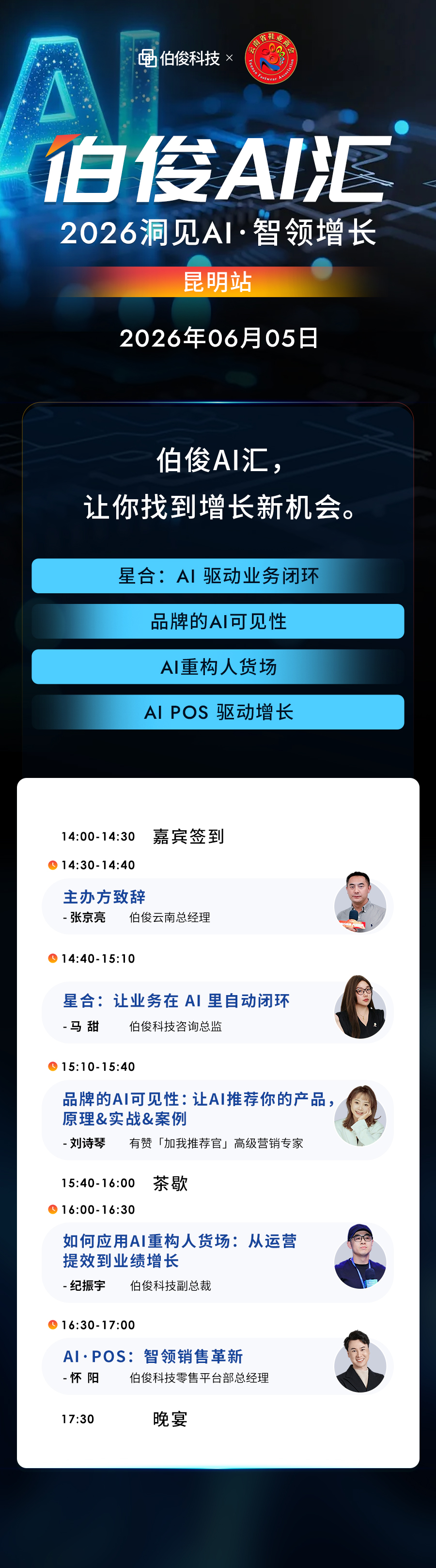 20260422约请函-昆明