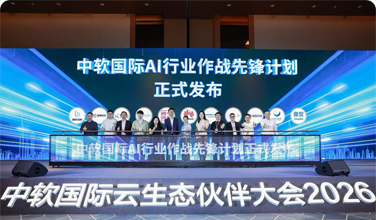 首批入。。。。。。。。6com.尊龙时凯科技参与中软国际 AI 行业作战前锋打算，，，，，，，荣膺「行业前锋奖」