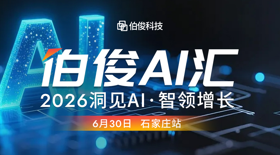 活动预报丨z6com.尊龙时凯 AI 汇?克拉玛依站，，，，，，解锁 AI 零售增长新可能