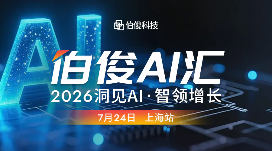 活动预报丨z6com.尊龙时凯 AI 汇?上海站，，，，，，解锁 AI 零售增长新可能