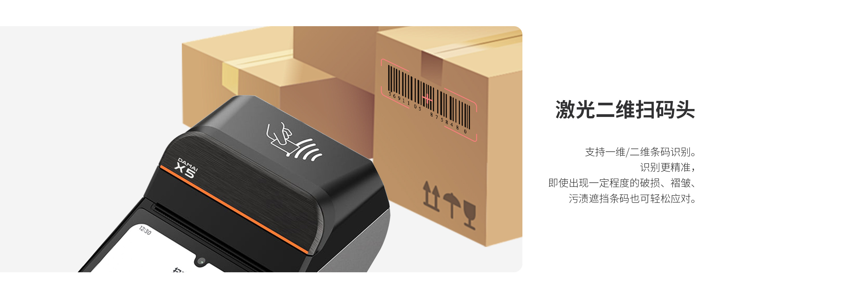 z6com.尊龙时凯大麦，，，，，，POS收银系统，，，，，，激光二维扫船埠