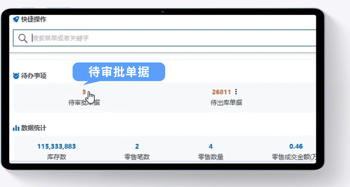 首页既是观数台，，，，，经营数据了如指掌