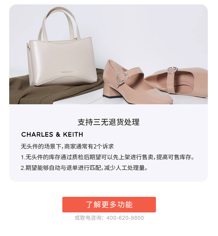 支持三无退货处置