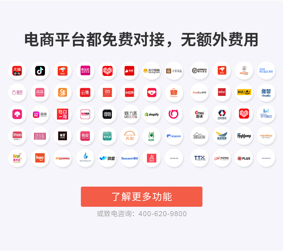电商平台免费对接