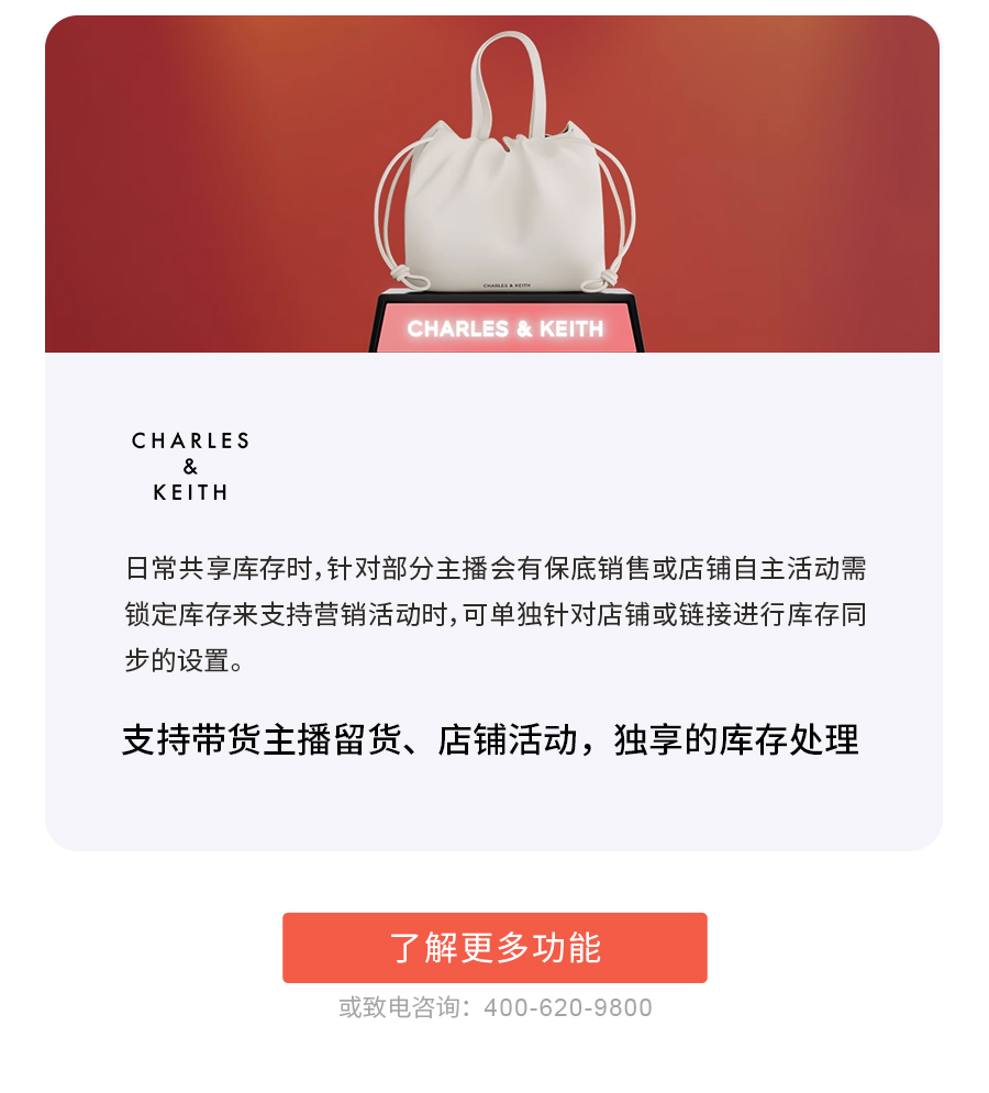 CHARLES&KEITH案例介绍