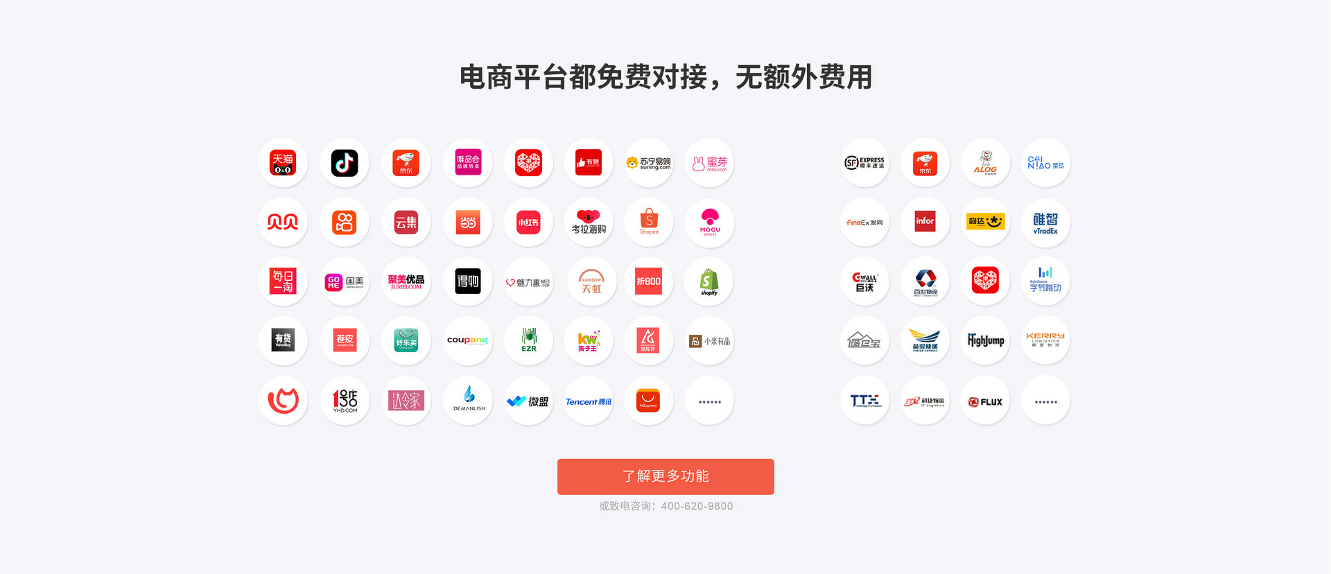 电商平台免费对接