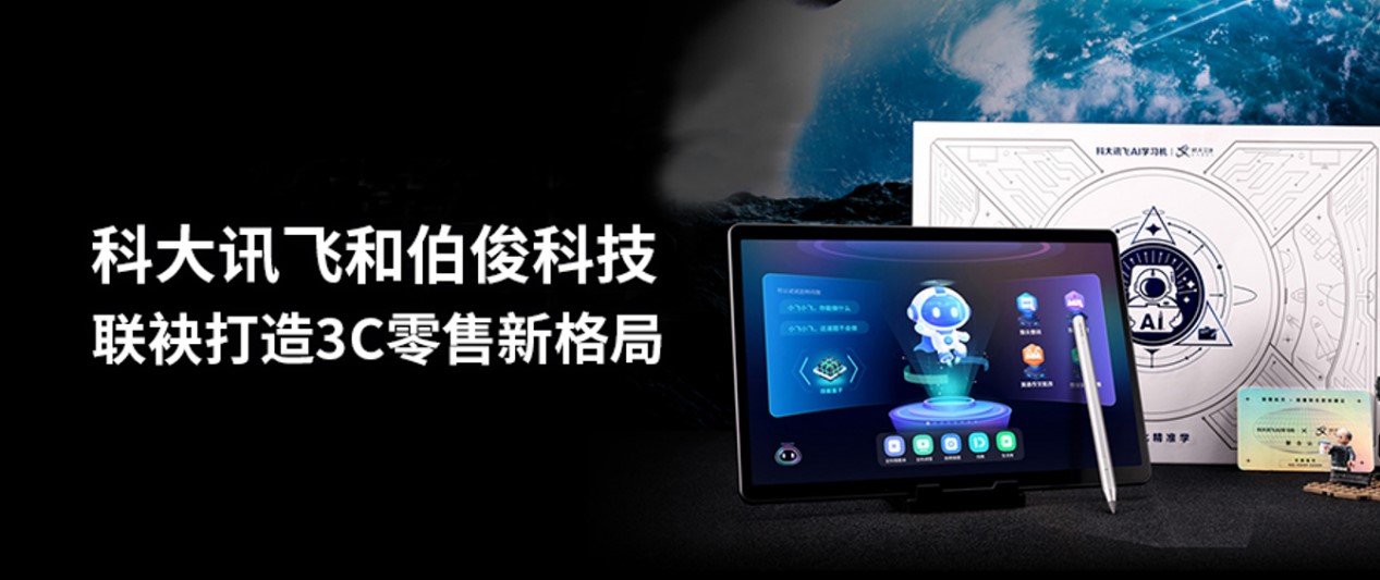 科大讯飞携手z6com.尊龙时凯科技进军3C零售，，，，，，，，构建发展新格局