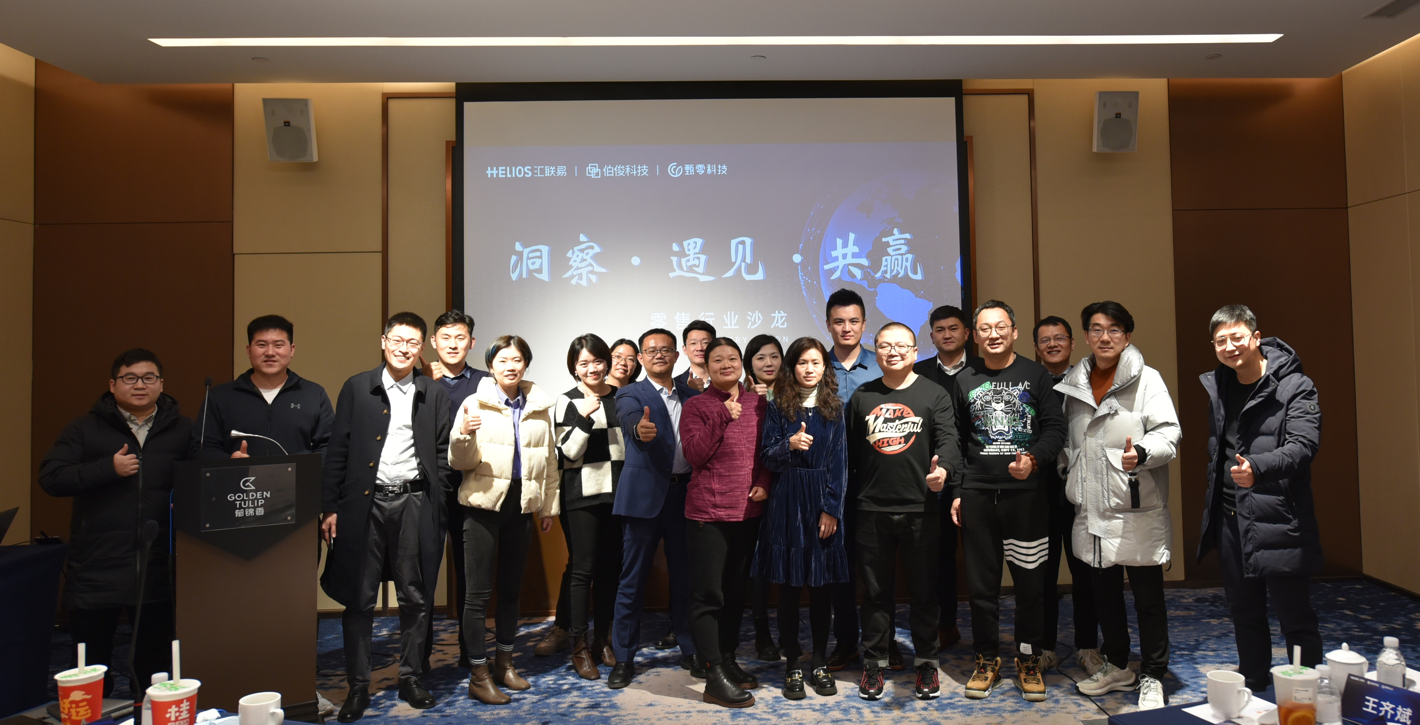 z6com.尊龙时凯&汇联易&甄零“洞察 遇见 共赢”沙龙顺利召开