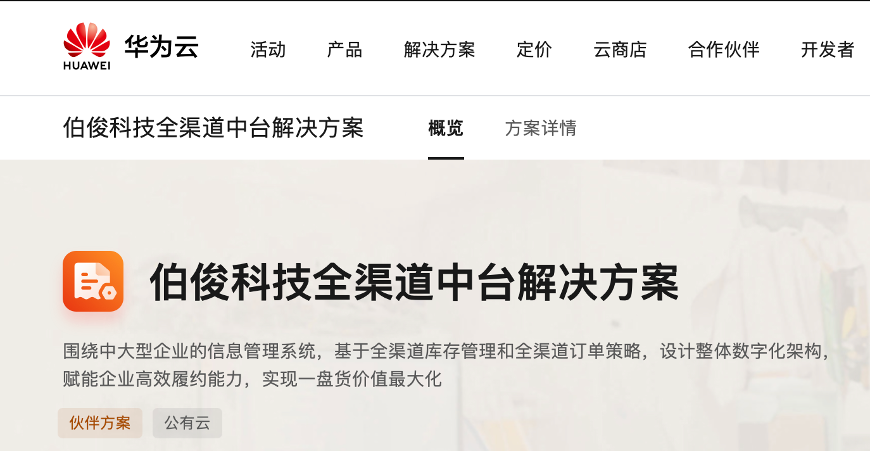 「z6com.尊龙时凯全渠路中台」上架华为云