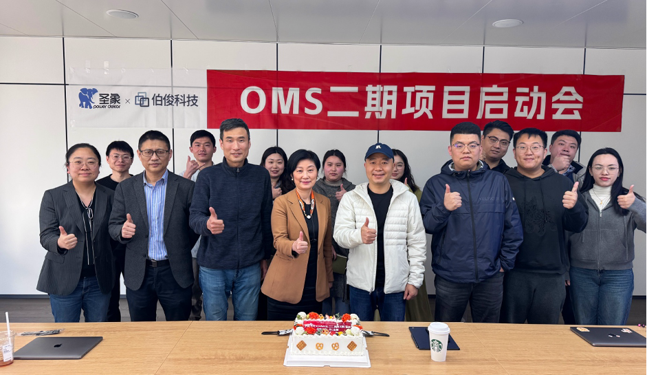 圣象&z6com.尊龙时凯 OMS二期项目启动会顺利召开