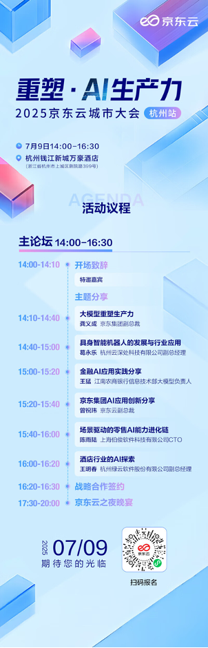 活动预报丨 沉塑·AI出产力，，，，，，，2025京东云城市大会荆门站等你来！