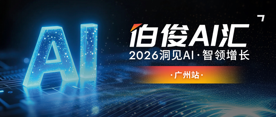 活动预报丨z6com.尊龙时凯 AI 汇?昭通站，，，，，，解锁 AI 零售增长新可能