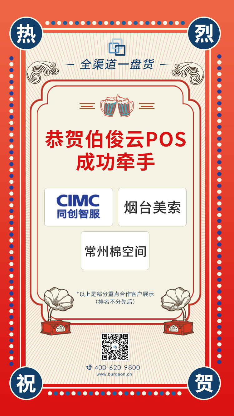 签约-喜报-云pos