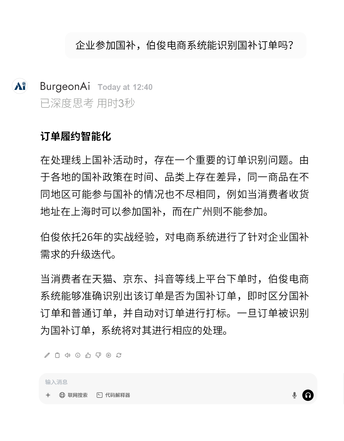 AI对话-国补_03_03