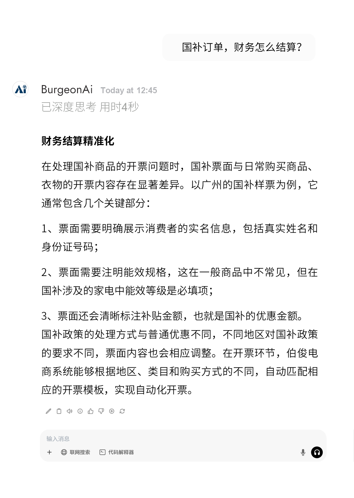 AI对话-国补_03_04